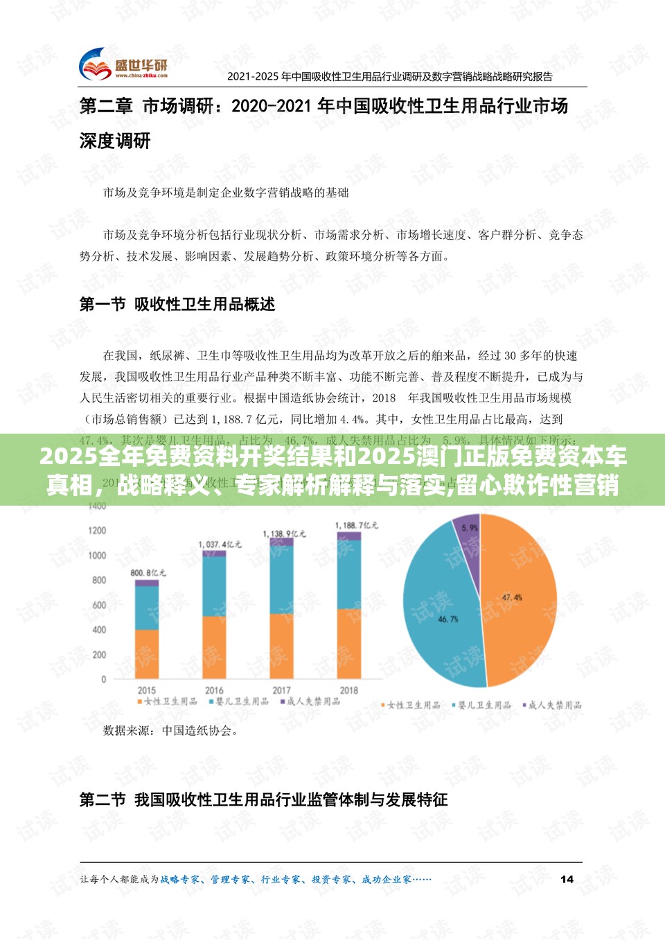 2025全年免费资料开奖结果和2025澳门正版免费资本车真相，战略释义、专家解析解释与落实,留心欺诈性营销