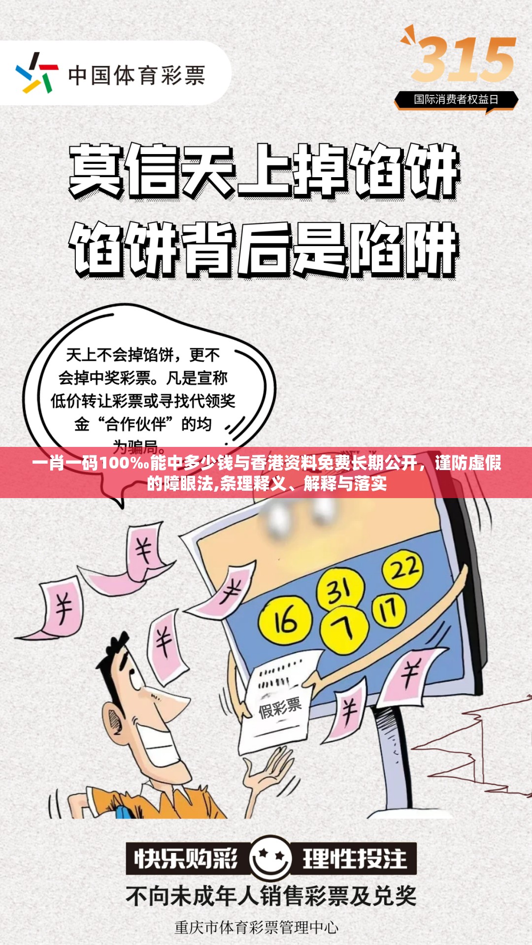 一肖一码100‰能中多少钱与香港资料免费长期公开，谨防虚假的障眼法,条理释义、解释与落实