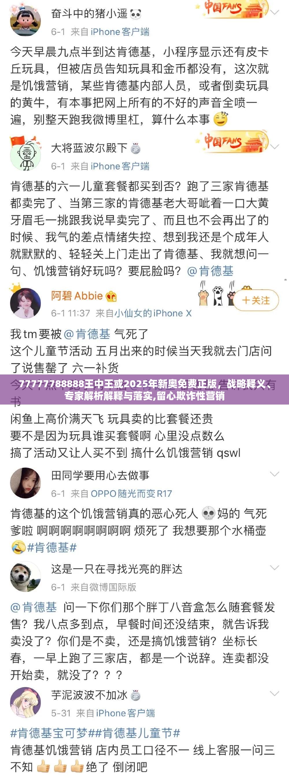 77777788888王中王或2025年新奥免费正版，战略释义、专家解析解释与落实,留心欺诈性营销