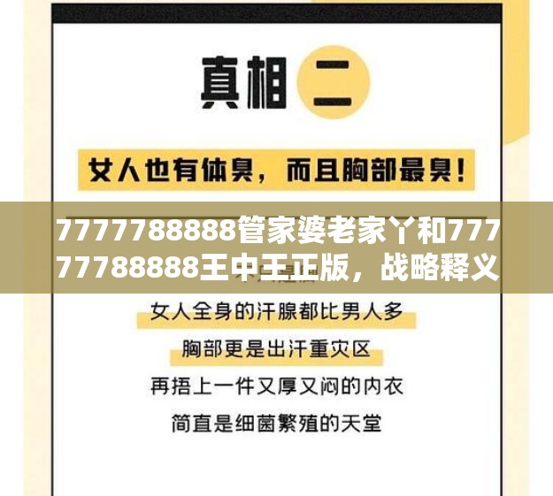 7777788888管家婆老家丫和77777788888王中王正版，战略释义、专家解析解释与落实,留心欺诈性营销