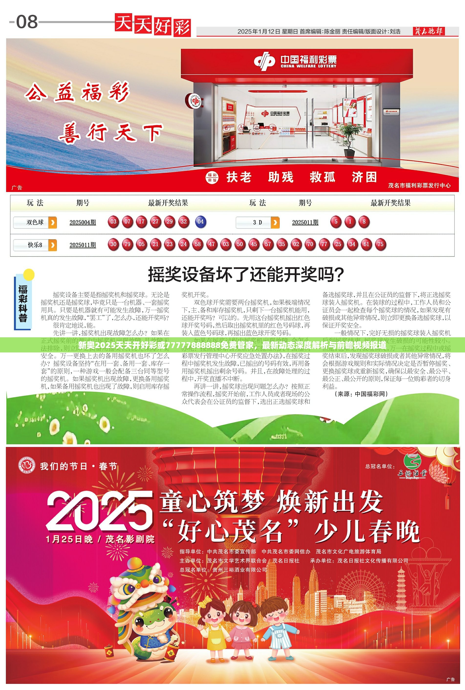 新奥2025天天开好彩或77777888888免费管家，最新动态深度解析与前瞻视频报道