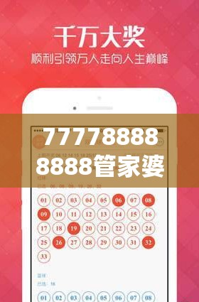 777788888888管家婆或2025年新澳天天彩大全，效果解读、专家解析解释与落实