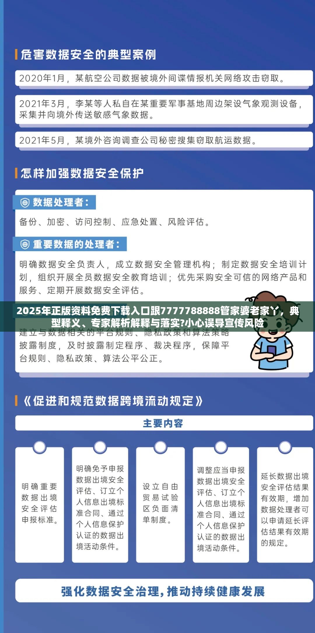 2025年正版资料免费下载入口跟7777788888管家婆老家丫，典型释义、专家解析解释与落实?小心误导宣传风险