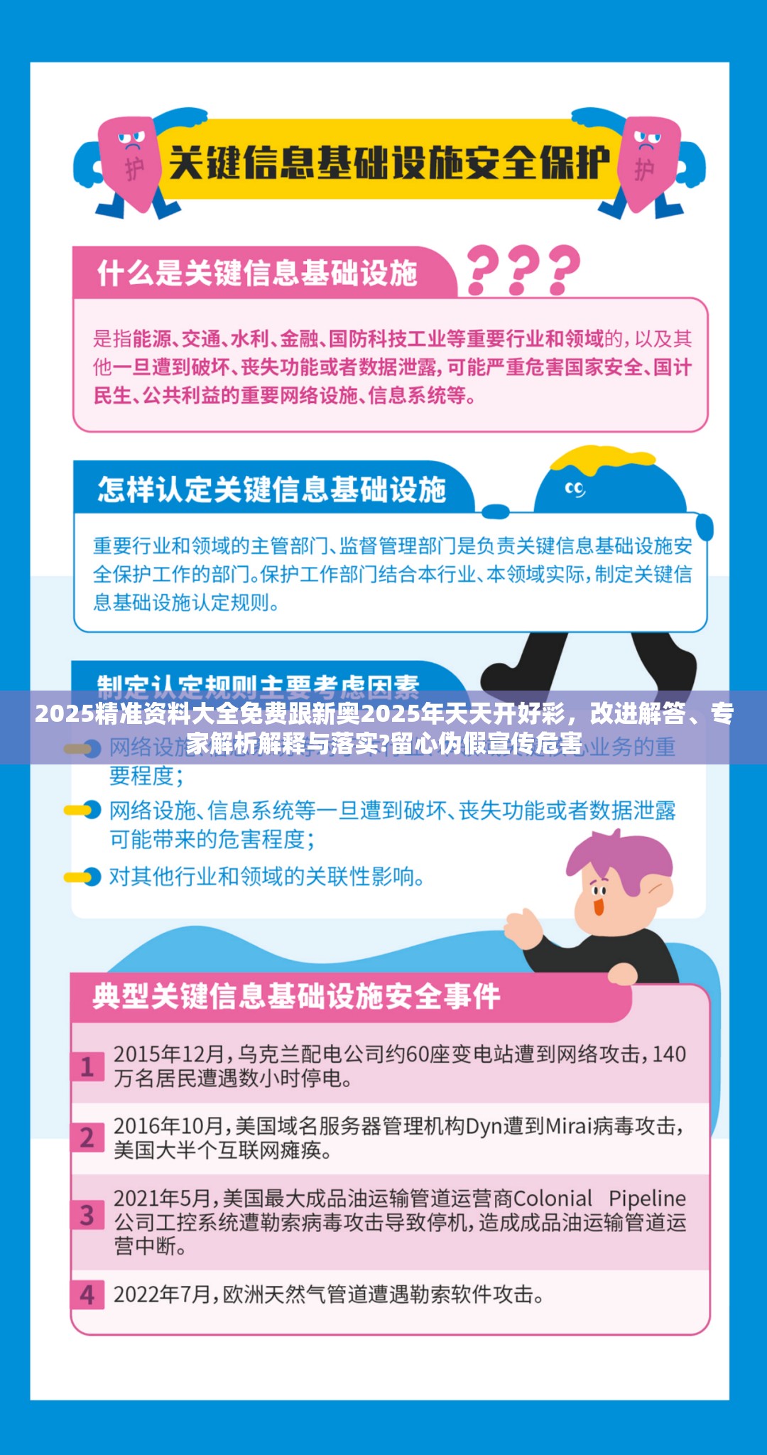 2025精准资料大全免费跟新奥2025年天天开好彩，改进解答、专家解析解释与落实?留心伪假宣传危害