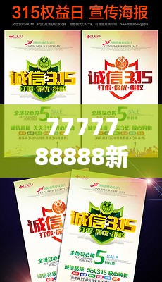 7777788888新王中王彩与2025新澳天天正版免费观看，改进解答、专家解析解释与落实?留心伪假宣传危害
